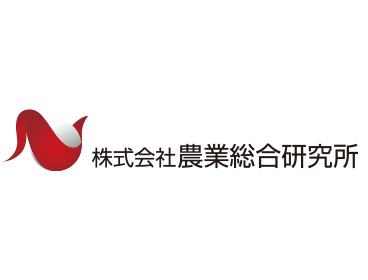 株式会社農業総合研究所